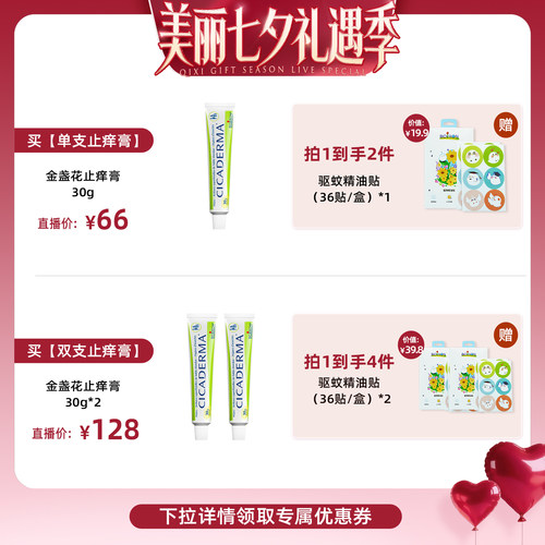 蚊虫叮咬，温和舒痒