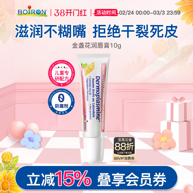 boiron宝弘金盏花儿童润唇膏保湿补水唇部精华【效期至26年12月】
