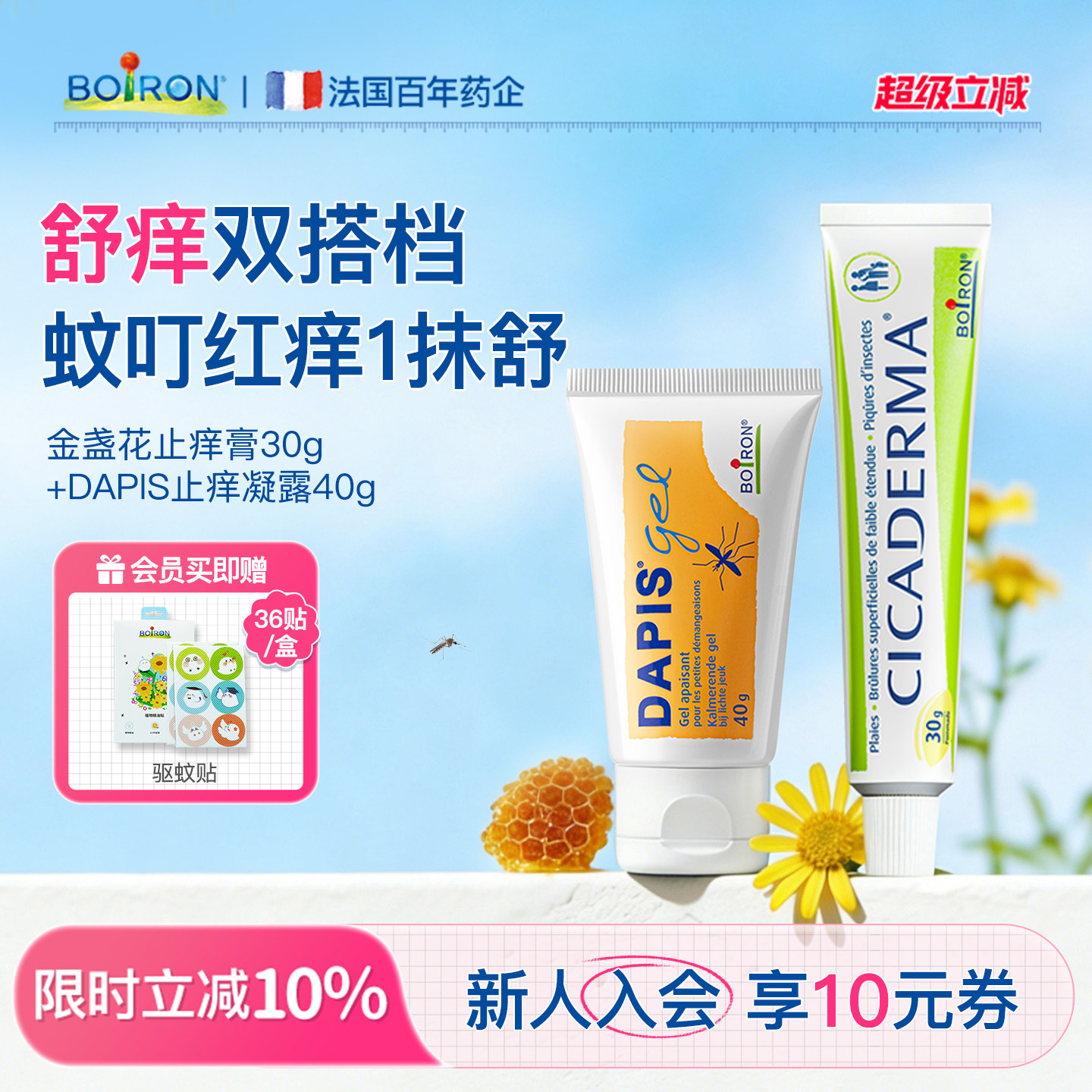 Boiron法国宝弘金盏花止痒膏舒缓蚊虫叮咬dapis止痒凝露非紫草膏