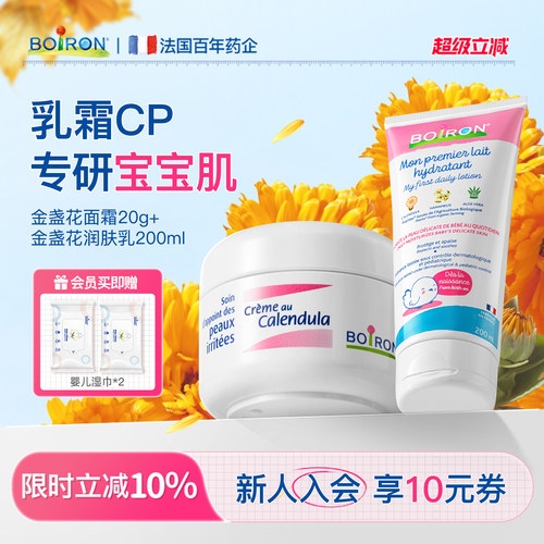 【私域】Boiron宝弘金盏花冰淇淋儿童面霜宝宝身体乳滋润保湿