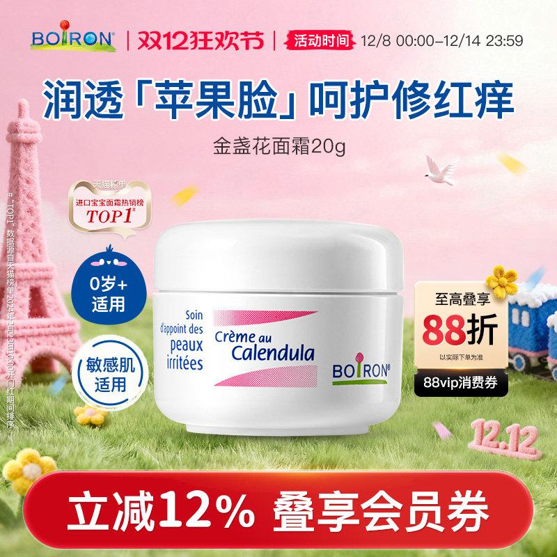 Boiron宝弘金盏花儿童秋冬保湿霜