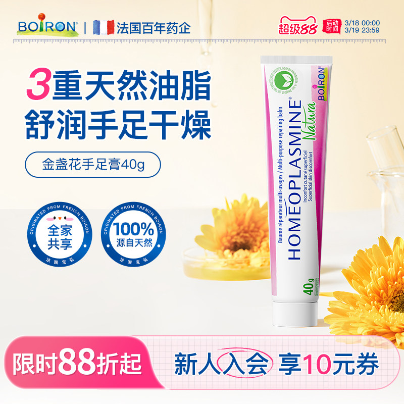 Boiron法国宝弘手足膏滋润防护开裂修护脚后跟手足干裂皲裂万用膏
