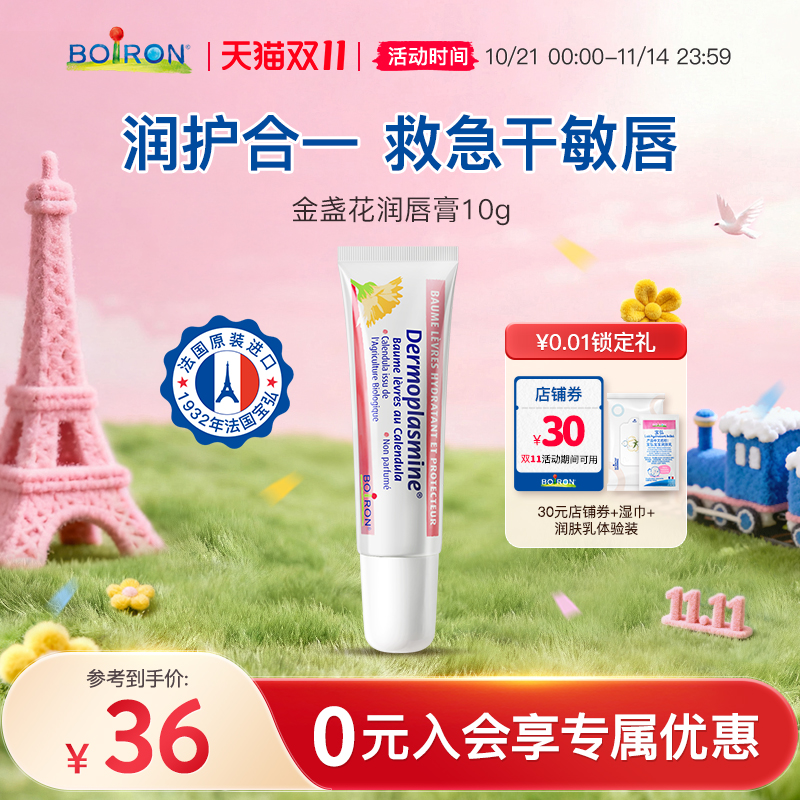 boiron宝弘金盏花儿童润唇膏女保湿滋润补水去死皮防干裂唇部精华