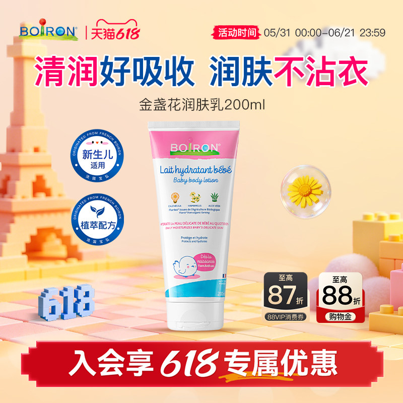 Boiron宝弘儿童润肤乳身体乳婴儿专用春夏滋润止痒干燥保湿乳霜