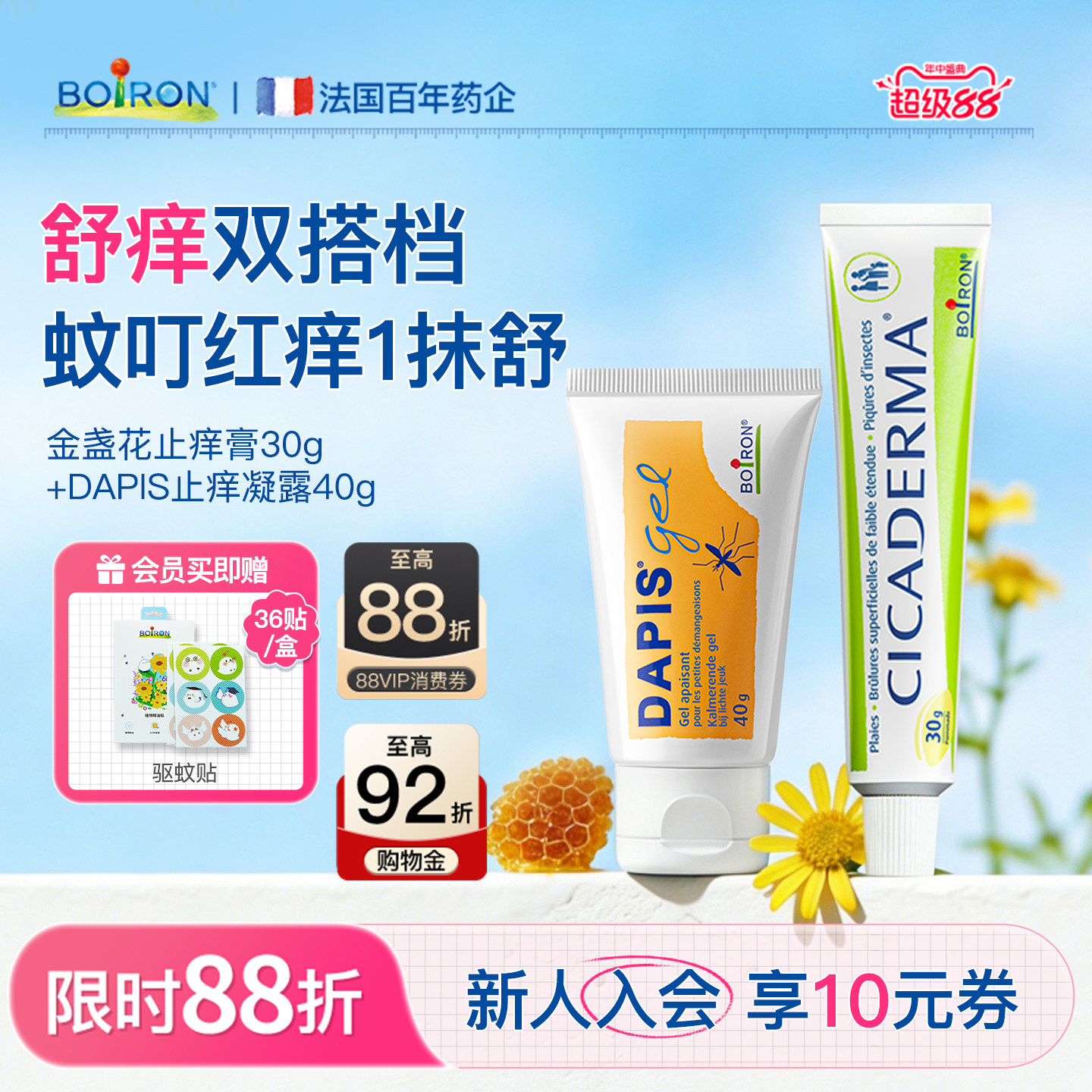 Boiron法国宝弘金盏花止痒膏舒缓蚊虫叮咬dapis止痒凝露非紫草膏