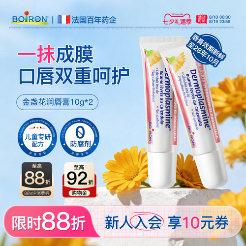 儿童金盏花润唇膏TOPI滋润保湿