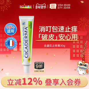 Boiron宝弘金盏花止痒膏婴儿宝宝儿童专用蚊虫叮咬温和止痒舒缓