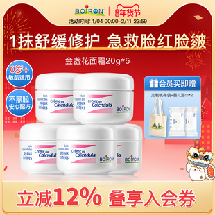 Boiron宝弘金盏花冰淇淋面霜新生婴儿保湿滋润呵护乳霜组合20g*5
