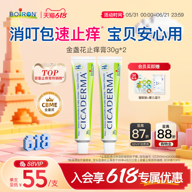 热销100w+山姆同款|止痒膏第I名