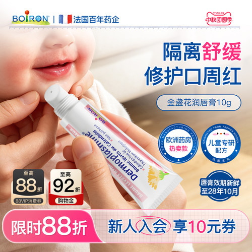 宝弘唇周膏滋润补水舒缓口水红