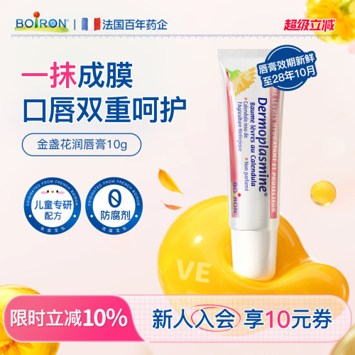 boiron宝弘金盏花儿童润唇膏保湿补水去死皮防干裂唇部精华唇周膏