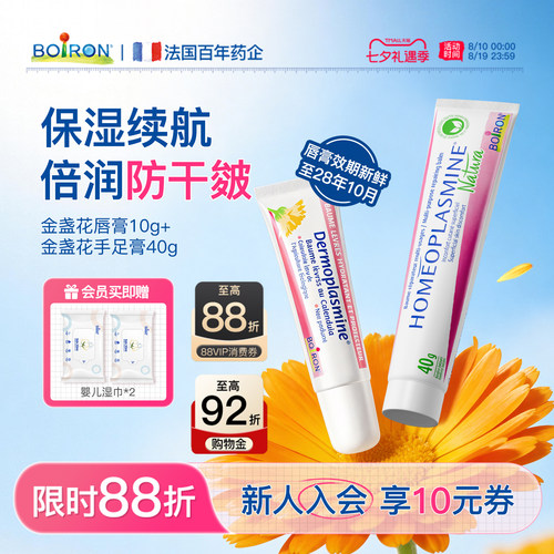 宝弘手足膏金盏花润唇膏舒润保湿