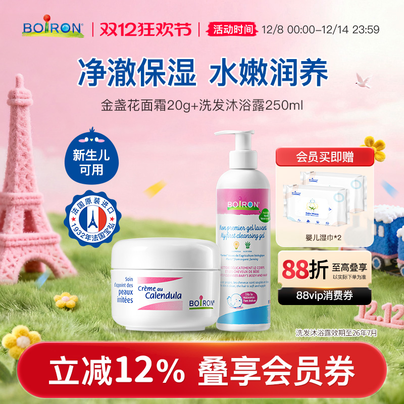 Boiron宝弘新生儿面霜沐浴露套装