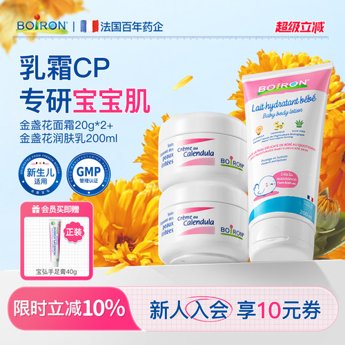 Boiron宝弘金盏花冰淇淋儿童面霜宝宝口水疹身体乳滋润保湿霜秋冬