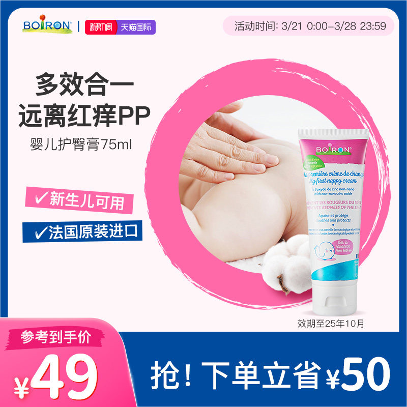 Boiron法国宝弘护臀膏新生婴儿屁屁霜宝宝防红PP氧化锌呵护软膏