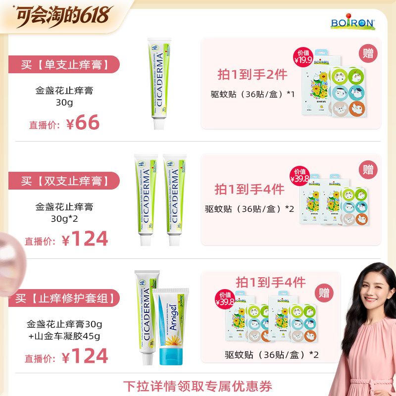 【胡可直播间】宝弘金盏花止痒膏儿童专用宝宝舒缓叮咬温和止痒