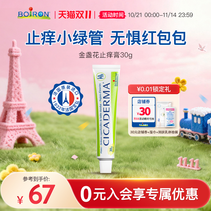 蚊虫叮咬，温和止痒