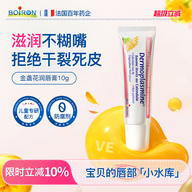 boiron宝弘金盏花儿童润唇膏保湿补水唇部精华【效期至26年12月】
