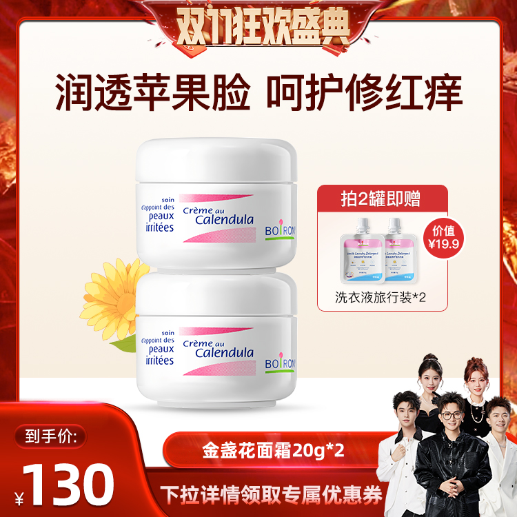 金盏花宝宝面霜Boiron