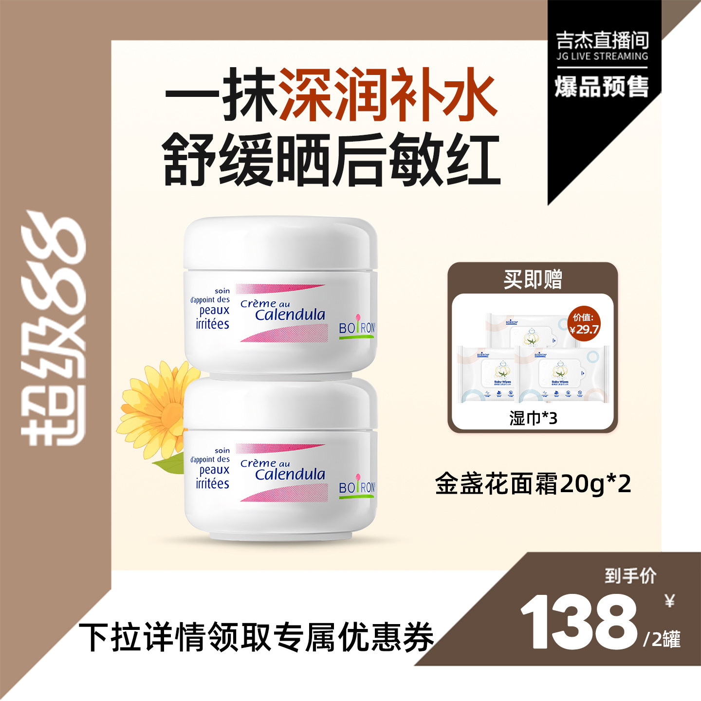 宝弘金盏花婴儿面霜保湿霜滋润