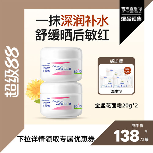 宝弘金盏花婴儿面霜保湿霜滋润