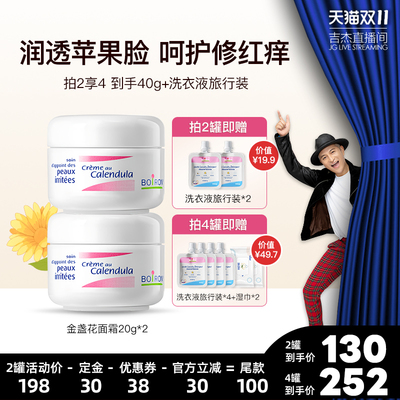 【吉杰直播间】Boiron宝弘金盏花婴儿面霜儿童红脸保湿霜滋润面霜