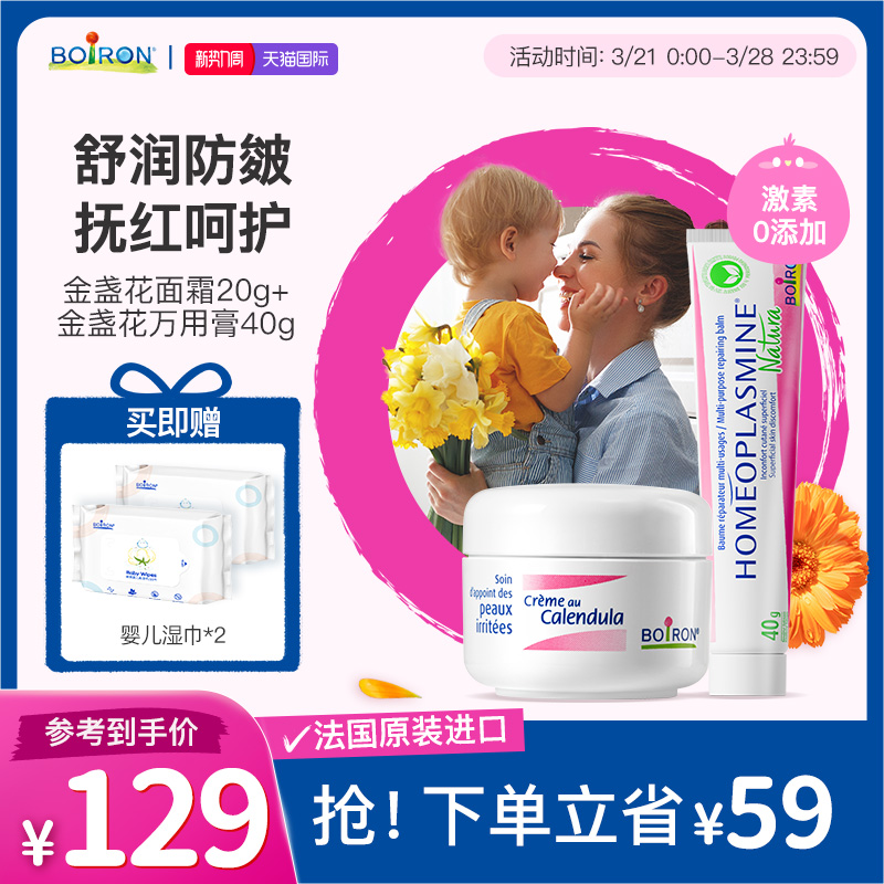 Boiron法国宝弘万用膏滋润修护唇部防干裂金盏花新生婴儿面霜组合
