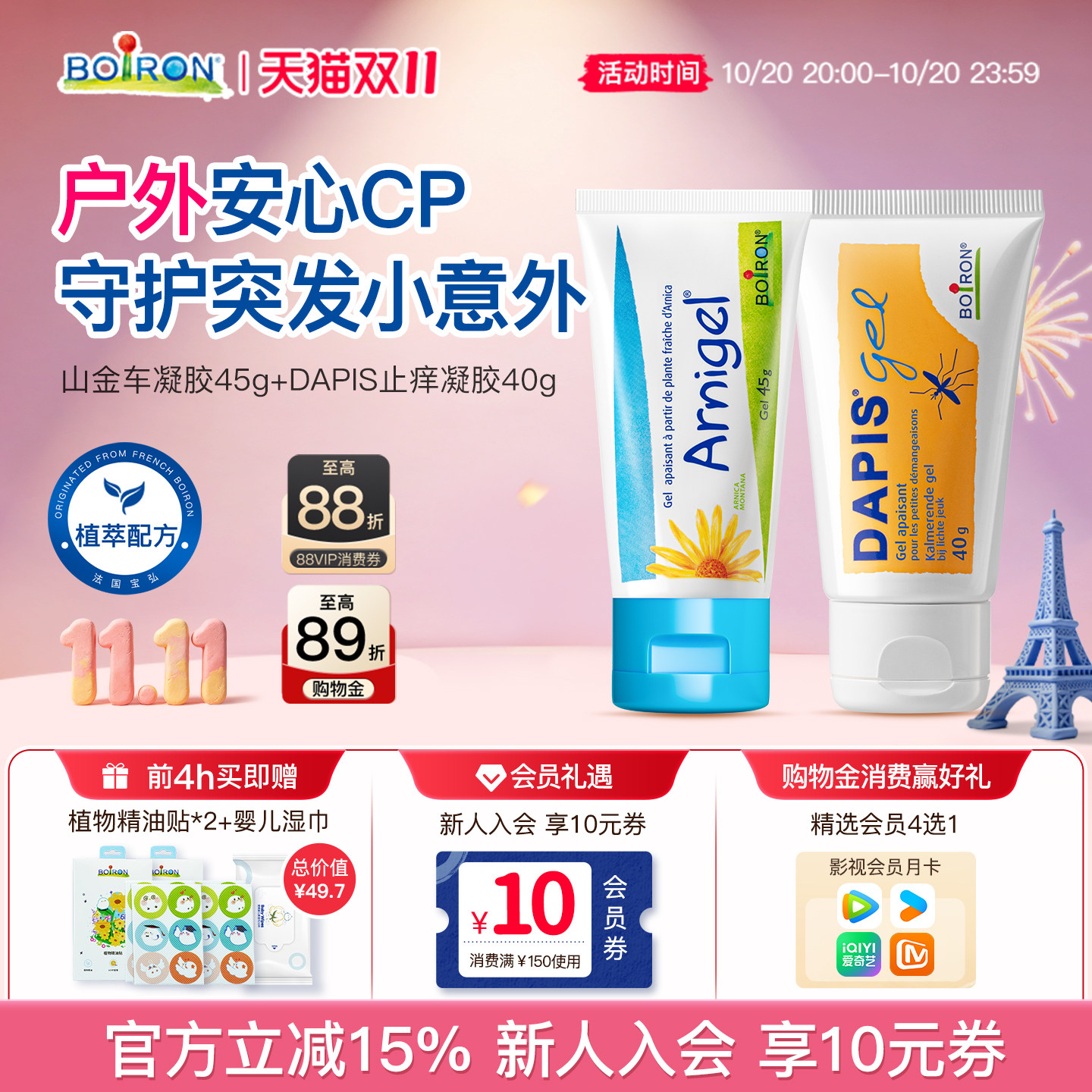 Boiron法国宝弘dapis止痒凝露蚊虫叮咬温和山金车儿童去淤青膏