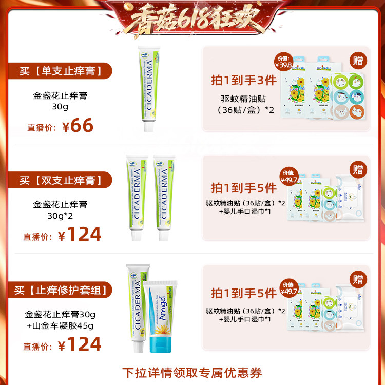 【先加购！香菇618】宝弘止痒膏蚊虫叮咬婴儿宝宝舒叮温和止痒