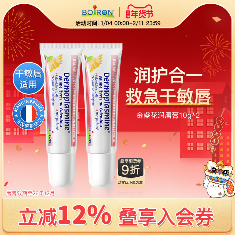boiron宝弘金盏花儿童润唇膏保湿补水唇部精华【效期至26年12月】