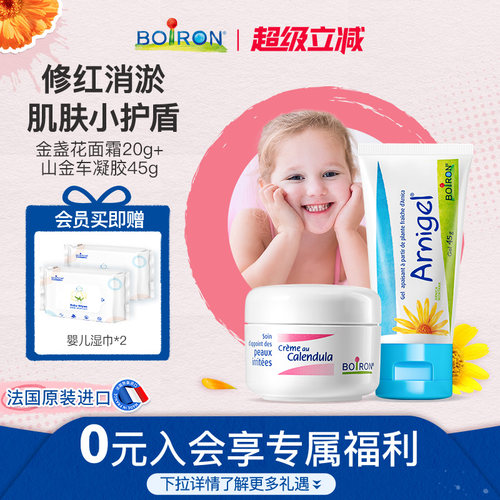 宝弘金盏花面霜山金车凝胶修红