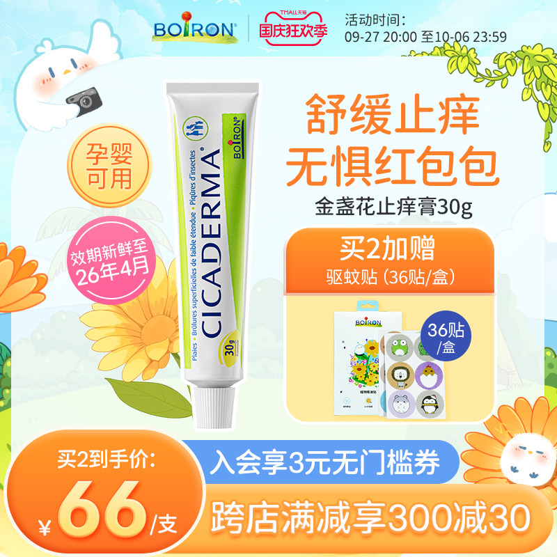Boiron宝弘金盏花止痒膏婴儿专用宝宝儿童蚊子蚊虫叮咬cicaderma怎么看?