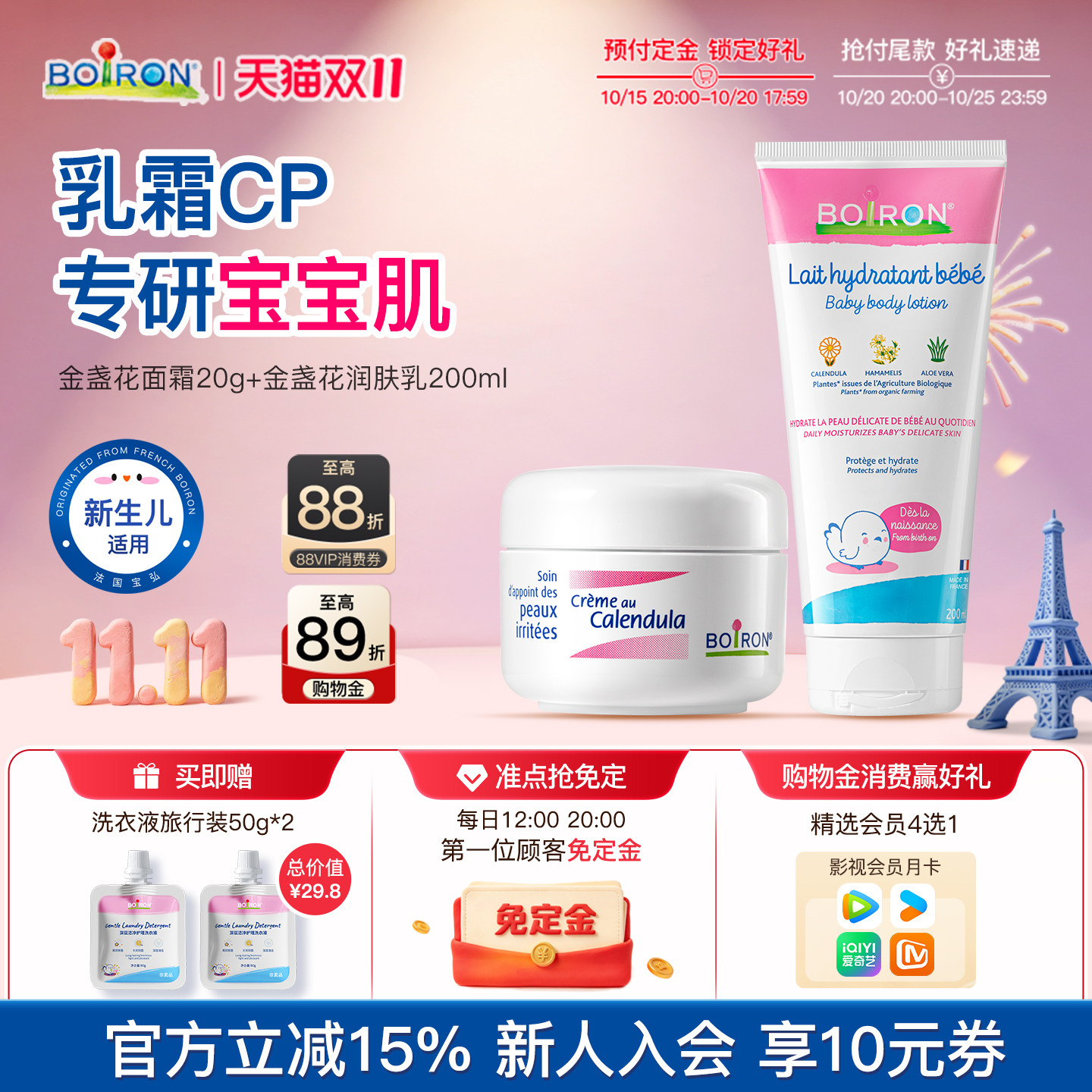 法国进口|儿童滋润保湿套装TOPI