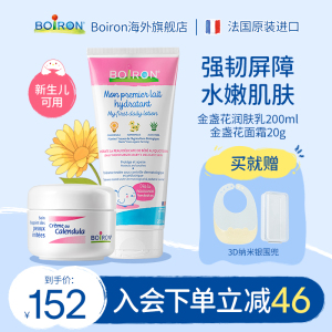 宝弘Boiron金盏花冰淇淋面霜儿童宝宝身体乳套装秋冬滋润保湿