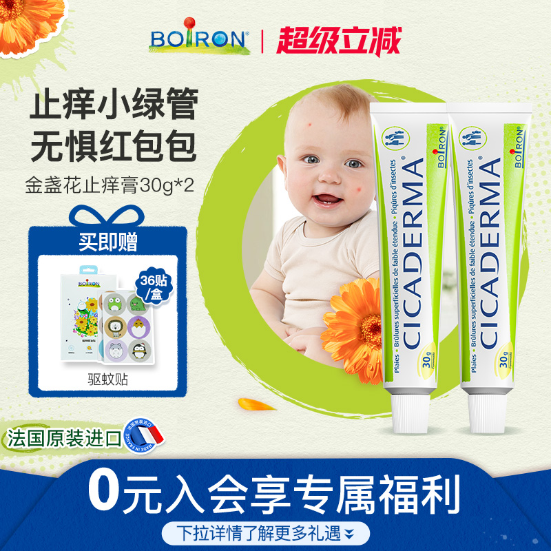 金盏花法国止痒膏boiron