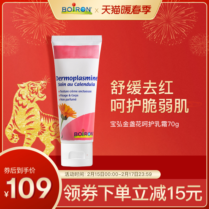 新品boiron宝弘呵护乳霜修护肌肤止痒保湿面霜秋冬季护肤呵护肌肤