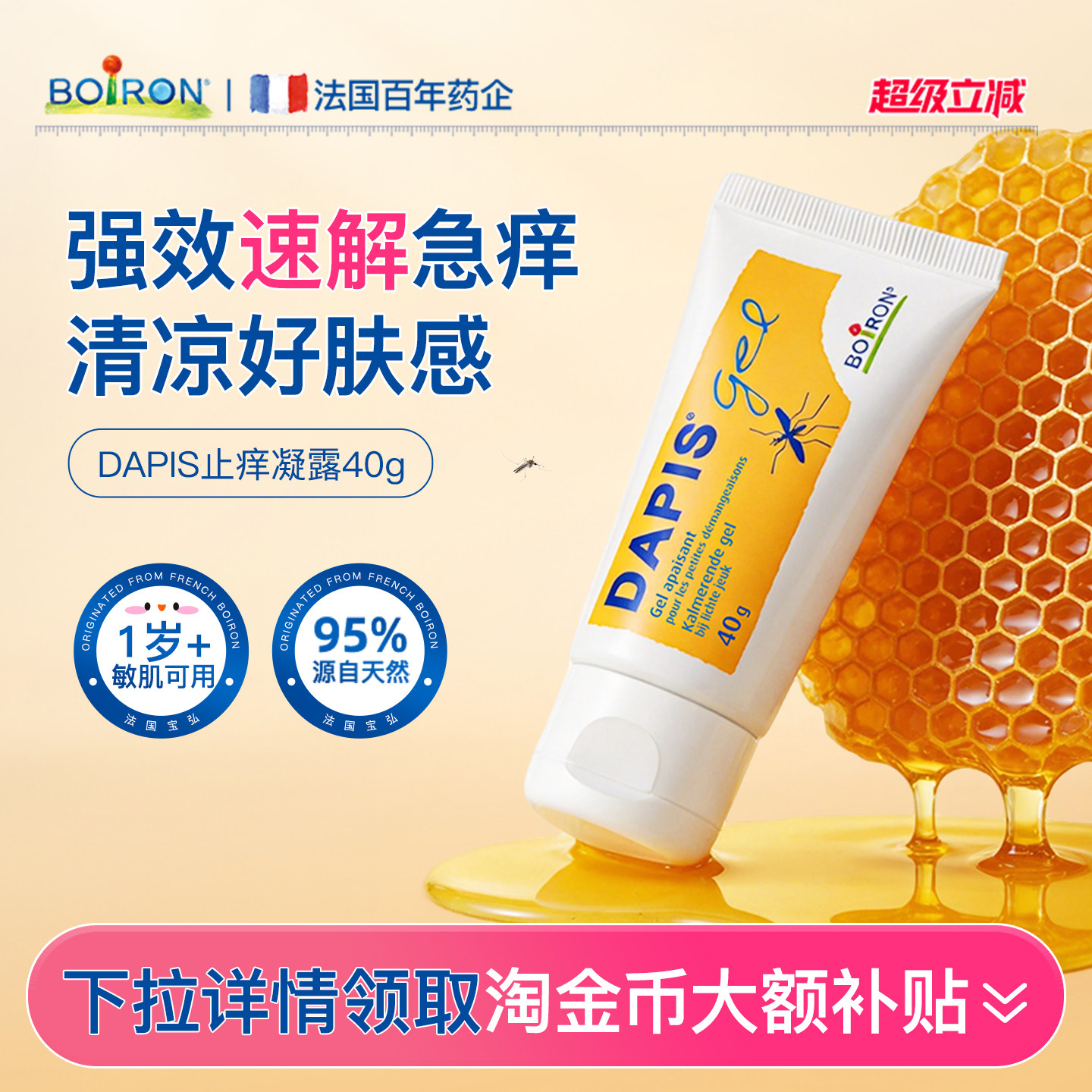 Boiron宝弘止痒凝露儿童专用蚊虫叮咬多效止痒舒缓dapis非紫草膏