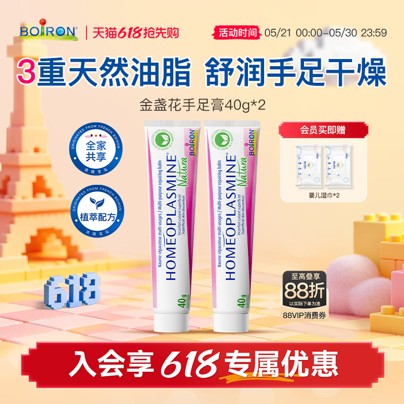 Boiron法国宝弘手足膏滋润防护开裂修护脚后跟手足干裂皲裂万用膏
