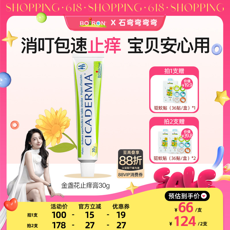【弯弯推荐】法国宝弘蚊子叮咬止痒膏儿童专用宝宝温和止痒