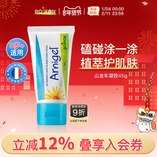 Boiron宝弘淤青膏山金车凝胶宝宝儿童摔伤磕碰快速去乌arnigel