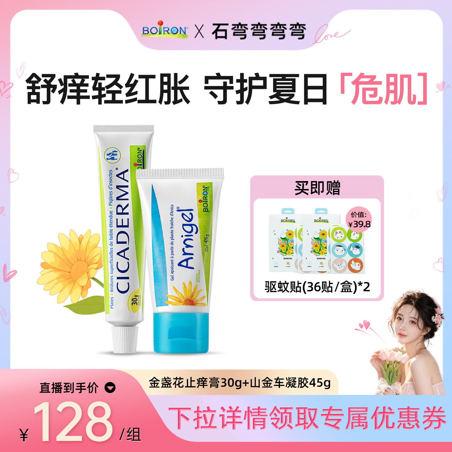 【弯弯推荐】法国宝弘金盏花止痒膏蚊虫叮咬儿童专用宝宝温和止痒