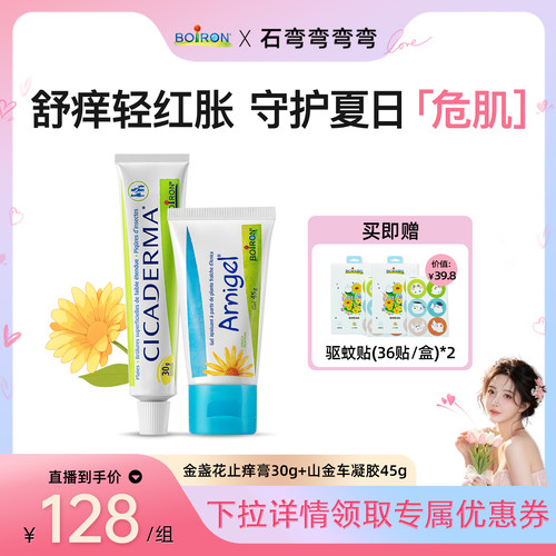 蚊虫叮咬，温和止痒