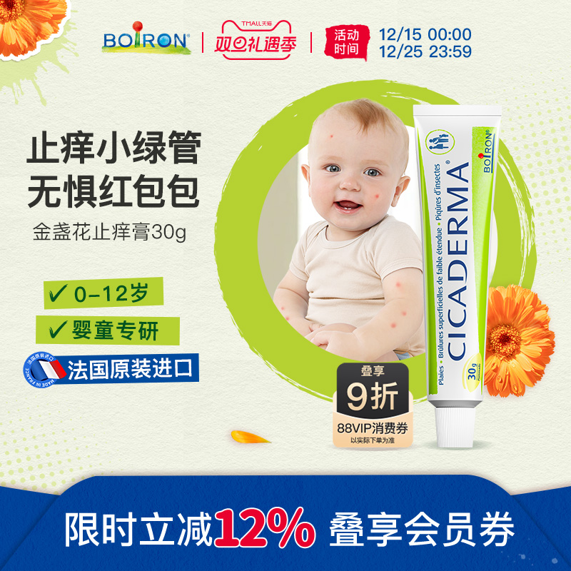 蚊虫叮咬，温和止痒