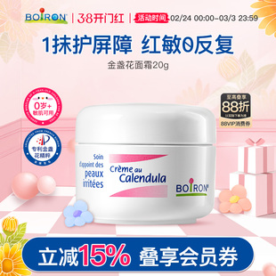 Boiron宝弘金盏花冰淇淋面霜儿童红脸口水新生婴儿保湿湿润疹霜
