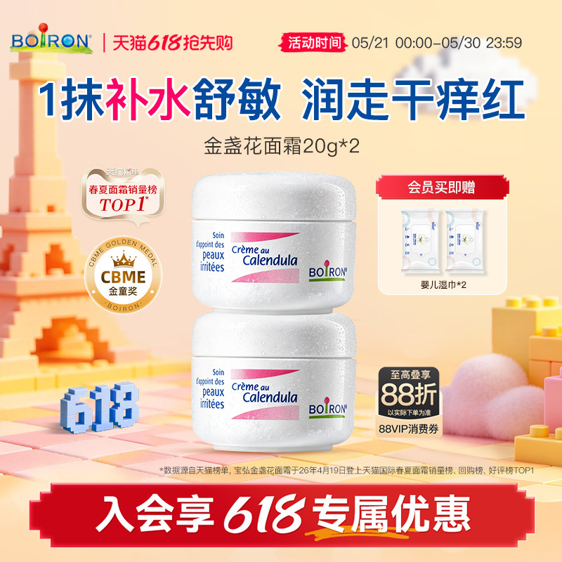 Boiron法国宝弘金盏花婴儿面霜儿童红脸口水疹膏专用保湿滋润面霜