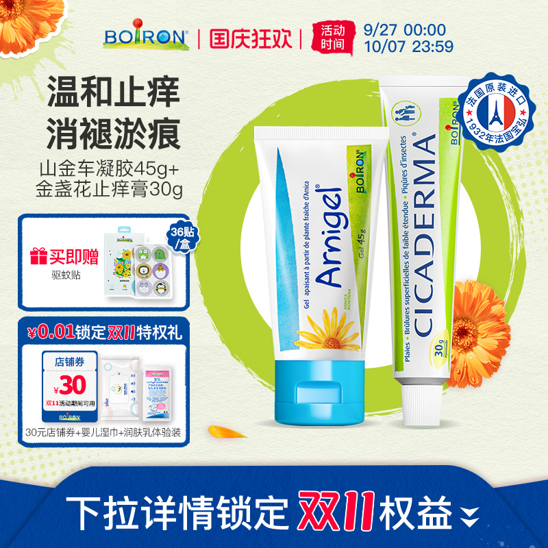 boiron多效儿童止痒膏蚊虫叮咬