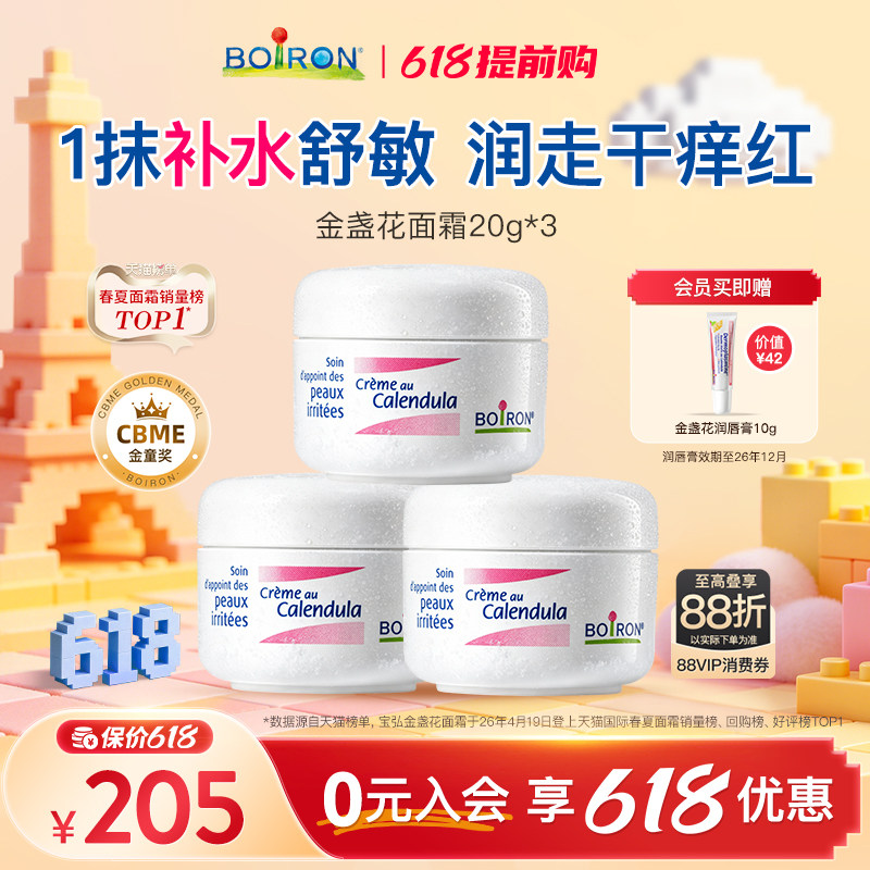 【保价618】Boiron宝弘婴儿面霜宝宝口水疹春夏红脸儿童保湿滋润