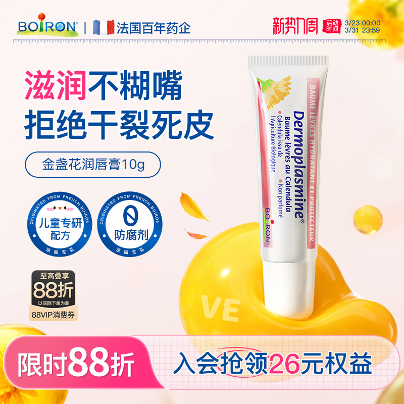 boiron宝弘金盏花儿童润唇膏保湿补水唇部精华【效期至26年12月】