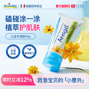 Boiron宝弘淤青膏山金车凝胶宝宝儿童摔伤磕碰快速去乌arnigel