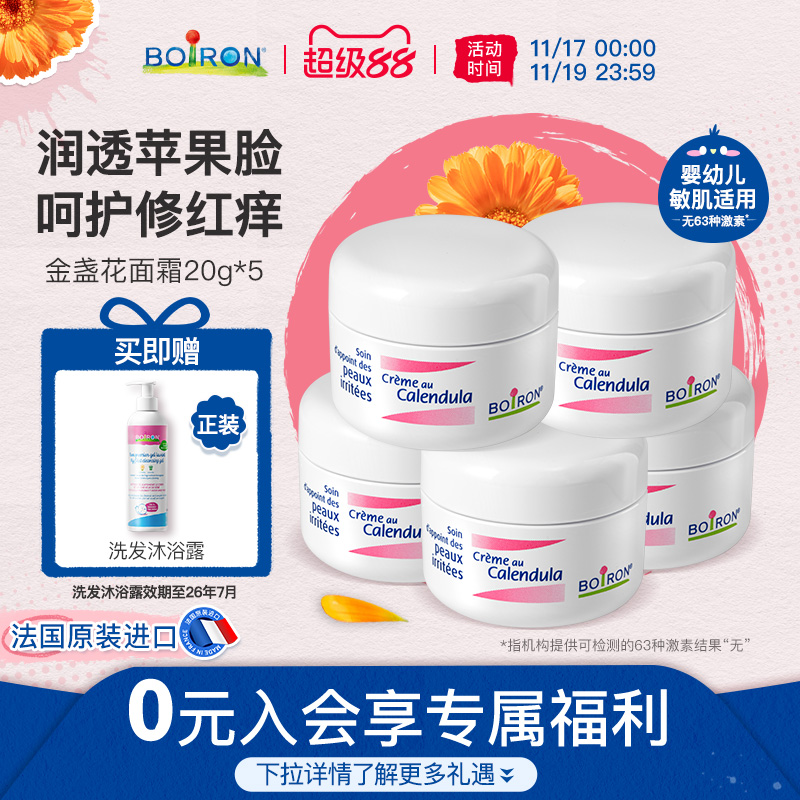 boiron新生儿金盏花面霜20g*5